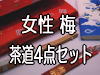 ��ƻ���祻�å���4��