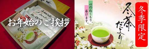 年始のごあいさつにお茶を